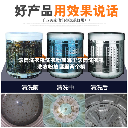 滚筒洗衣机洗衣粉放哪里滚筒洗衣机洗衣粉放哪里两个槽