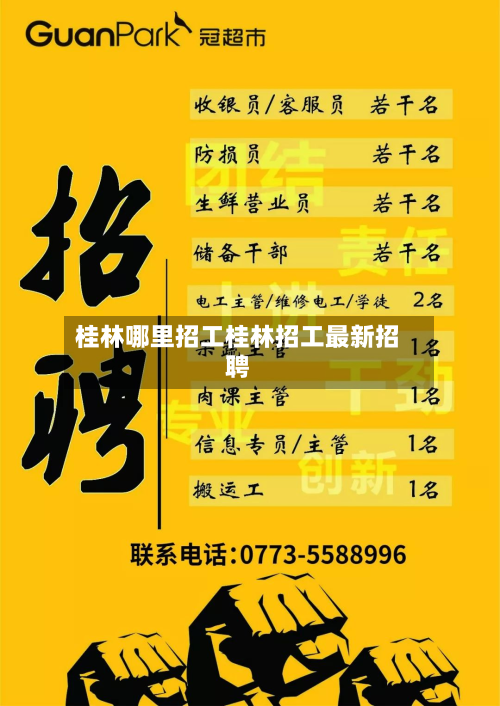 桂林哪里招工桂林招工最新招聘