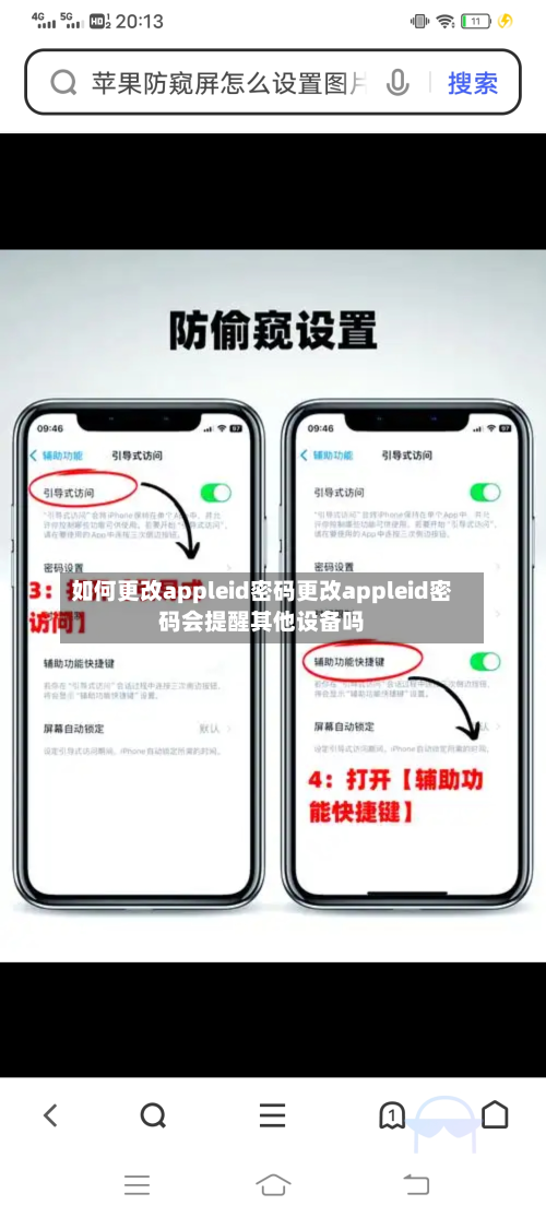 如何更改appleid密码更改appleid密码会提醒其他设备吗