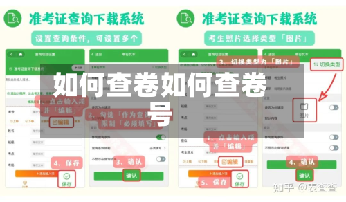 如何查卷如何查卷号