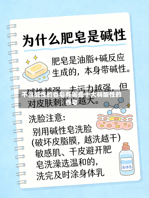 不含碱性的香皂有哪些十大弱酸性的香皂