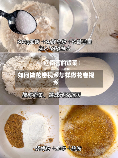 如何做花卷视频怎样做花卷视频