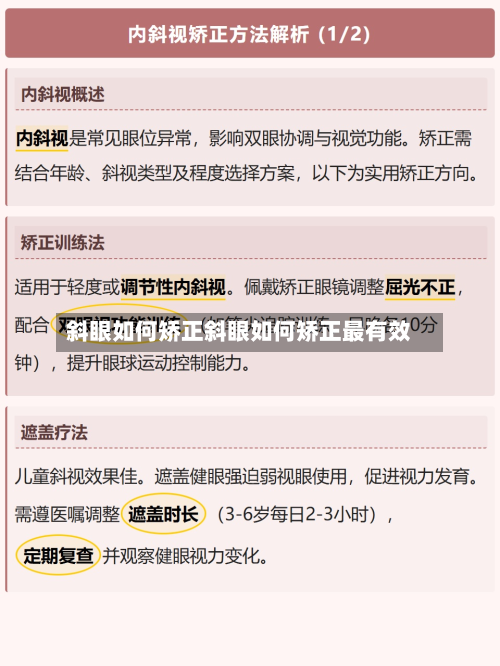 斜眼如何矫正斜眼如何矫正最有效